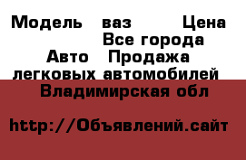  › Модель ­ ваз 2106 › Цена ­ 18 000 - Все города Авто » Продажа легковых автомобилей   . Владимирская обл.